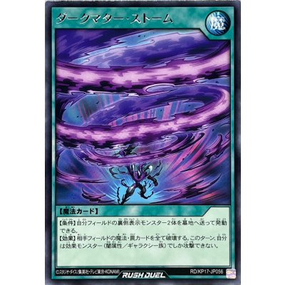ダークマターストーム【レア】{RD/KP17-JP056}《RD魔法》
