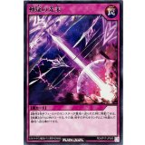 神疑の光来【レア】{RD/KP17-JP065}《RD罠》