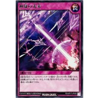 神疑の光来【レア】{RD/KP17-JP065}《RD罠》