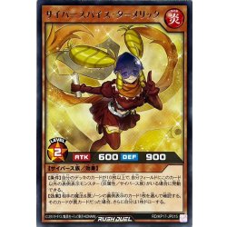 画像1: サイバースパイスターメリック【レア】{RD/KP17-JP015}《RDモンスター》