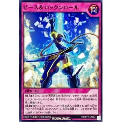 画像1: ピース&ロックンロール【ノーマル】{RD/KP15-JP061}《RD罠》