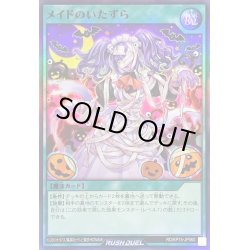 画像1: 〔状態A-〕メイドのいたずら【スーパー】{RD/KP15-JP060}《RD魔法》