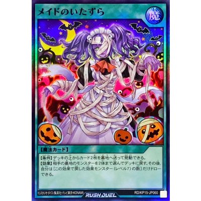 〔状態A-〕メイドのいたずら【スーパー】{RD/KP15-JP060}《RD魔法》