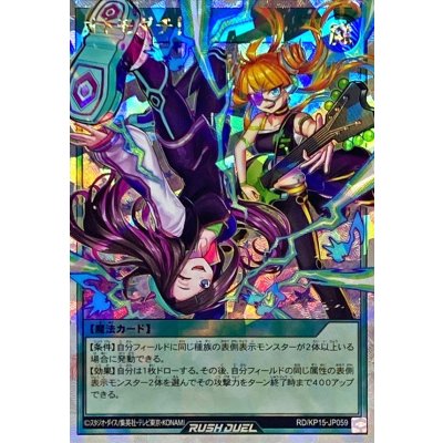 〔状態A-〕オトモダチ!【オーバーラッシュレア】{RD/KP15-JP059}《RD魔法》