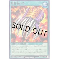 隕石竜の爪【ノーマル】{RD/KP15-JP058}《RD魔法》