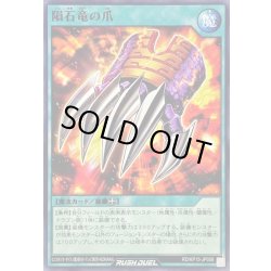 画像1: 隕石竜の爪【ノーマル】{RD/KP15-JP058}《RD魔法》