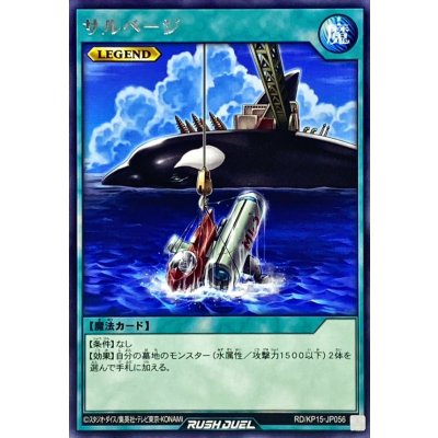 サルベージ【レア】{RD/KP15-JP056}《RD魔法》