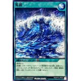 荒波【ノーマル】{RD/KP15-JP055}《RD魔法》