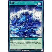 荒波【ノーマル】{RD/KP15-JP055}《RD魔法》