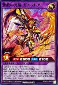 蒼救の光耀ガルフレア【ノーマル】{RD/KP15-JP049}《RDフュージョン》