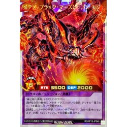 画像1: メテオブラックマーズドラゴン【オーバーラッシュレア】{RD/KP15-JP048}《RDフュージョン》