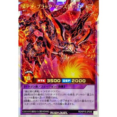 〔状態A-〕メテオブラックマーズドラゴン【オーバーラッシュレア】{RD/KP15-JP048}《RDフュージョン》