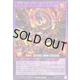 〔状態B〕メテオブラックドレイク【スーパー】{RD/KP15-JP047}《RDフュージョン》
