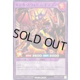 メテオスウォームドラゴン【ノーマル】{RD/KP15-JP046}《RDフュージョン》