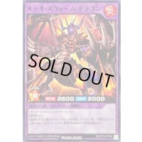 メテオスウォームドラゴン【ノーマル】{RD/KP15-JP046}《RDフュージョン》