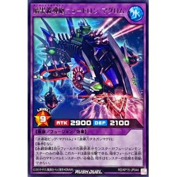 画像1: 暗黒波導砲ニュートロンマグロム【レア】{RD/KP15-JP044}《RDフュージョン》