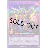 幻壊溶竜ダークネスバクハムート【スーパー】{RD/KP15-JP040}《RDフュージョン》
