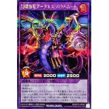 幻壊溶竜ダークネスバクハムート【シークレット】{RD/KP15-JP040}《RDフュージョン》