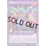 〔状態B〕幻壊溶竜ダークネスバクハムート【シークレット】{RD/KP15-JP040}《RDフュージョン》