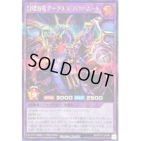 幻壊溶竜ダークネスバクハムート【シークレット】{RD/KP15-JP040}《RDフュージョン》
