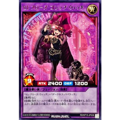 セレブローズゴシップウィッチ【レア】{RD/KP15-JP038}《RDフュージョン》