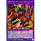 重紅動の超越撃速竜【ウルトラ】{RD/KP15-JP037}《RDフュージョン》