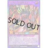 〔状態B〕重紅動の超越撃速竜【ウルトラ】{RD/KP15-JP037}《RDフュージョン》