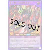 〔状態B〕重紅動の超越撃速竜【ウルトラ】{RD/KP15-JP037}《RDフュージョン》
