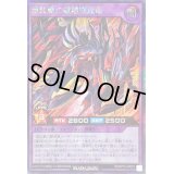 〔状態B〕重紅動の超越撃速竜【シークレット】{RD/KP15-JP037}《RDフュージョン》