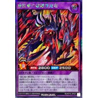 〔状態A-〕重紅動の超越撃速竜【シークレット】{RD/KP15-JP037}《RDフュージョン》