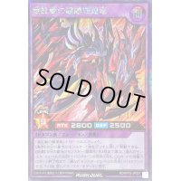 〔状態B〕重紅動の超越撃速竜【シークレット】{RD/KP15-JP037}《RDフュージョン》