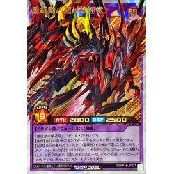 画像1: 〔状態A-〕重紅動の超越撃速竜【オーバーラッシュレア】{RD/KP15-JP037}《RDフュージョン》