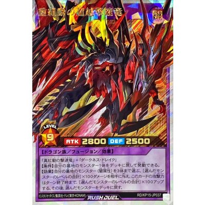 重紅動の超越撃速竜【オーバーラッシュレア】{RD/KP15-JP037}《RDフュージョン》