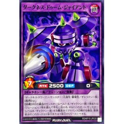 画像1: ダークネスドゥームジャイアント【ノーマル】{RD/KP15-JP035}《RDフュージョン》