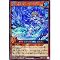 聖麗の凍士グラキエス【シークレット】{RD/KP15-JP034}《RDモンスター》