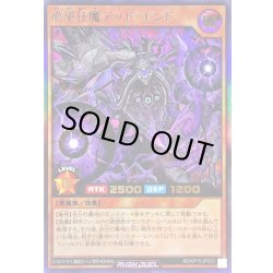 画像1: 〔状態A-〕絶望狂魔デッドエンド【ウルトラ】{RD/KP15-JP033}《RDモンスター》