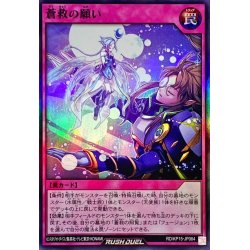 画像1: 〔状態A-〕蒼救の願い【スーパー】{RD/KP15-JP064}《RD罠》