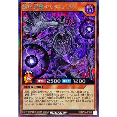 絶望狂魔デッドエンド【シークレット】{RD/KP15-JP033}《RDモンスター》