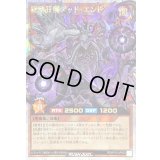〔状態B〕絶望狂魔デッドエンド【オーバーラッシュレア】{RD/KP15-JP033}《RDモンスター》