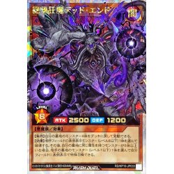 画像1: 〔状態A-〕絶望狂魔デッドエンド【オーバーラッシュレア】{RD/KP15-JP033}《RDモンスター》