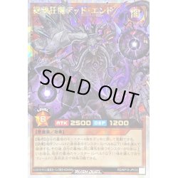 画像1: 〔状態B〕絶望狂魔デッドエンド【オーバーラッシュレア】{RD/KP15-JP033}《RDモンスター》