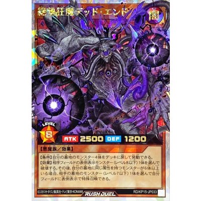絶望狂魔デッドエンド【オーバーラッシュレア】{RD/KP15-JP033}《RDモンスター》