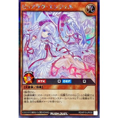 〔状態A-〕ピュアラヴエンジェル(赤)【シークレット】{RD/KP15-JP030}《RDモンスター》