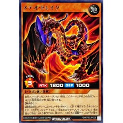 画像1: メテオドレイク【レア】{RD/KP15-JP028}《RDモンスター》