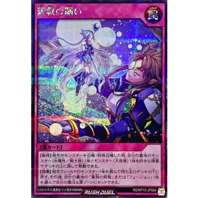 〔状態A-〕蒼救の願い【シークレット】{RD/KP15-JP064}《RD罠》