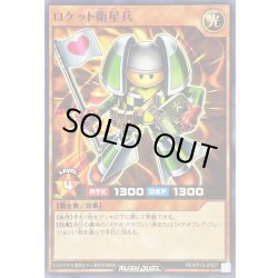 画像1: ロケット衛星兵【ノーマル】{RD/KP15-JP027}《RDモンスター》