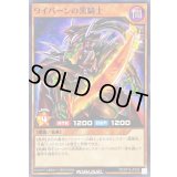 ワイバーンの黒騎士【ノーマル】{RD/KP15-JP026}《RDモンスター》