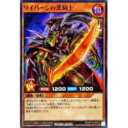 画像1: ワイバーンの黒騎士【ノーマル】{RD/KP15-JP026}《RDモンスター》