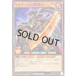 画像1: ワイバーンの黒騎士【ノーマル】{RD/KP15-JP026}《RDモンスター》