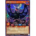 〔状態A-〕真紅眼の月竜【シークレット】{RD/KP15-JP025}《RDモンスター》